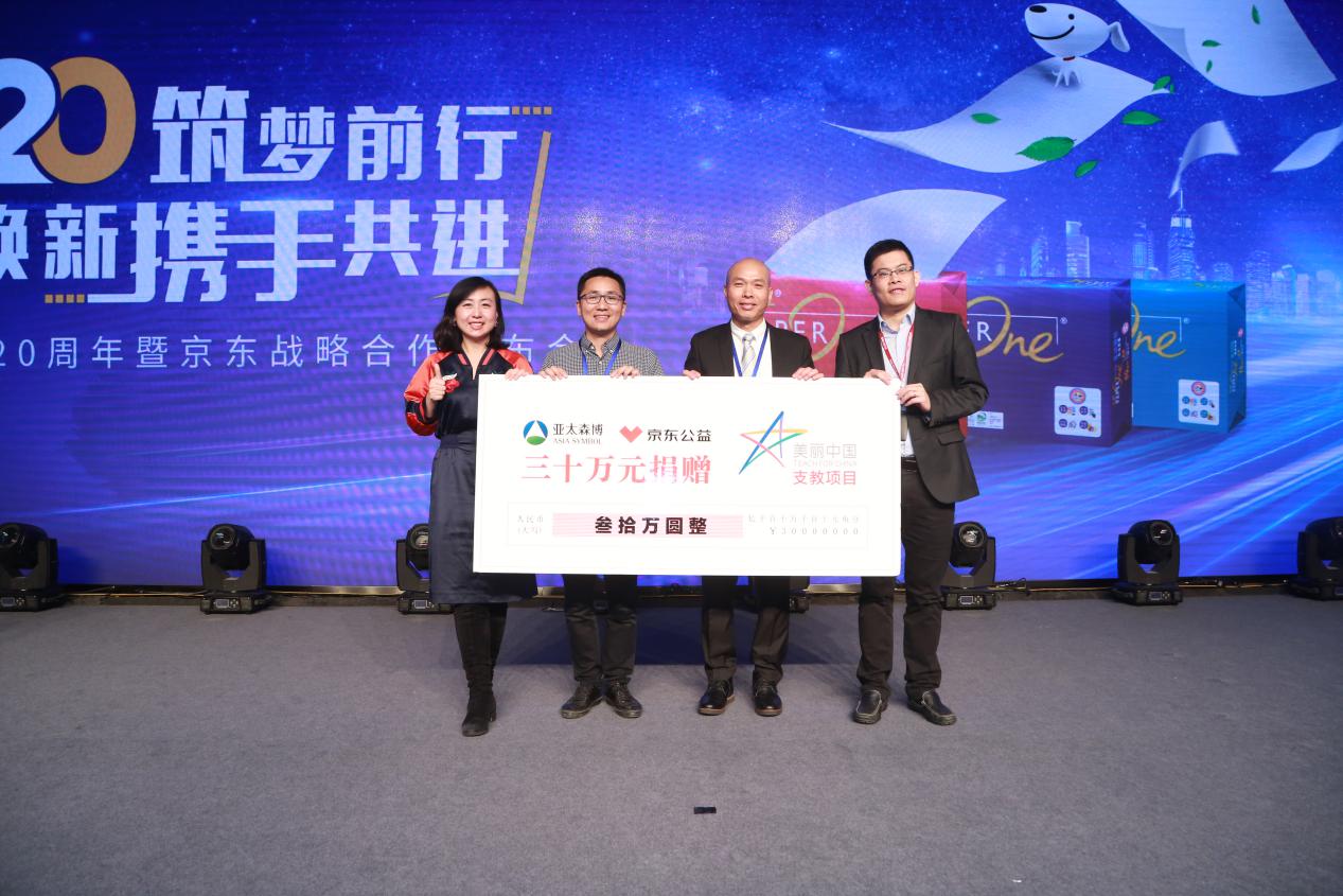 美麗中國現場(chǎng)捐贈儀式.jpg
